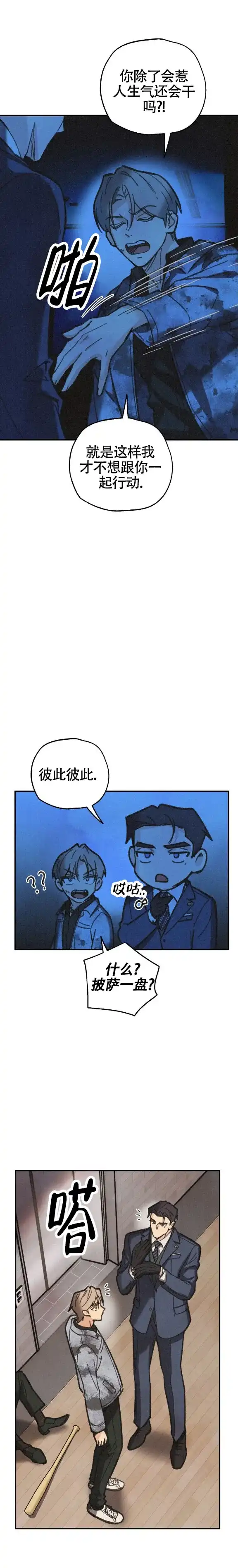 《致命岔口》第4话 第12页