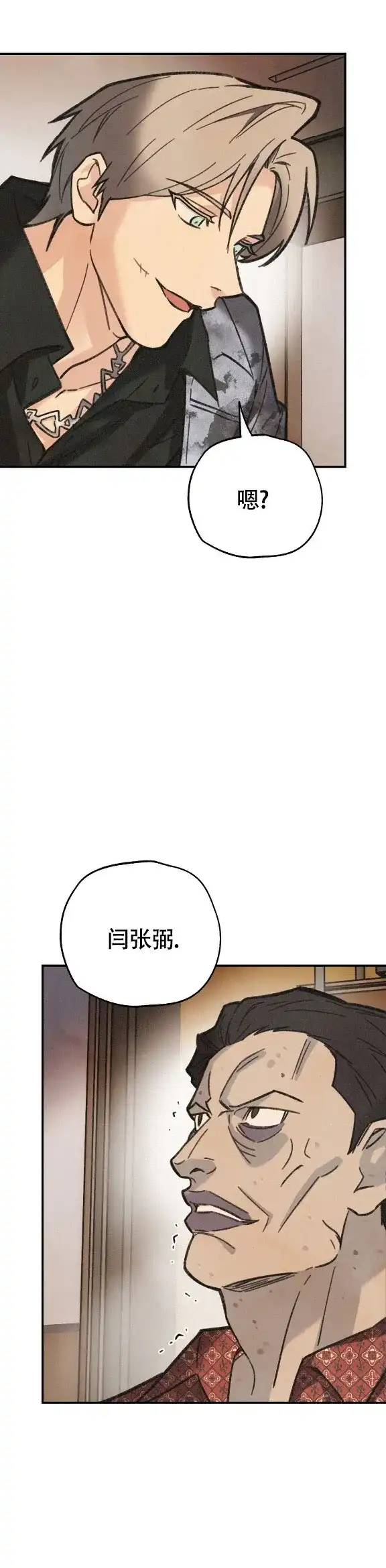 《致命岔口》第5话 第9页