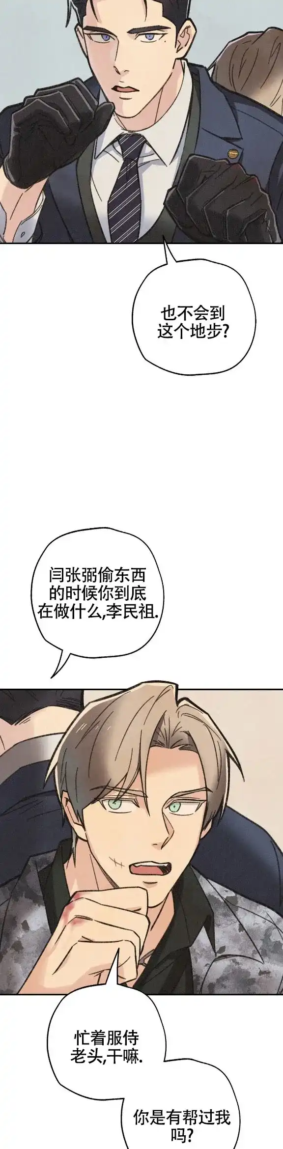 《致命岔口》第5话 第13页