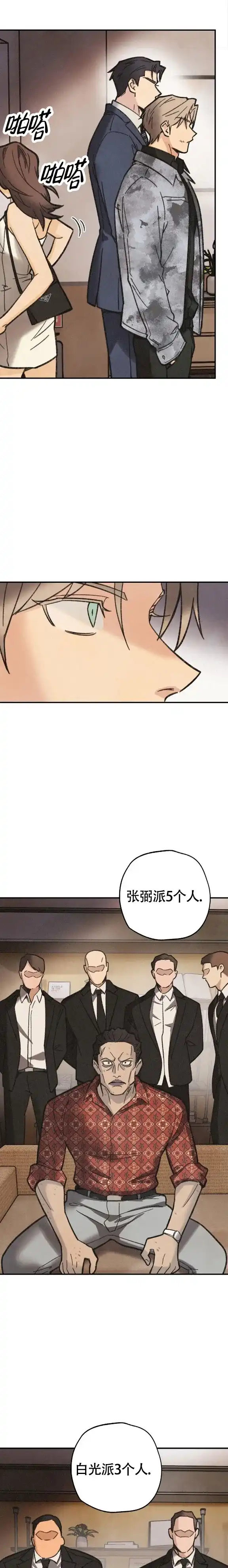 《致命岔口》第5话 第5页