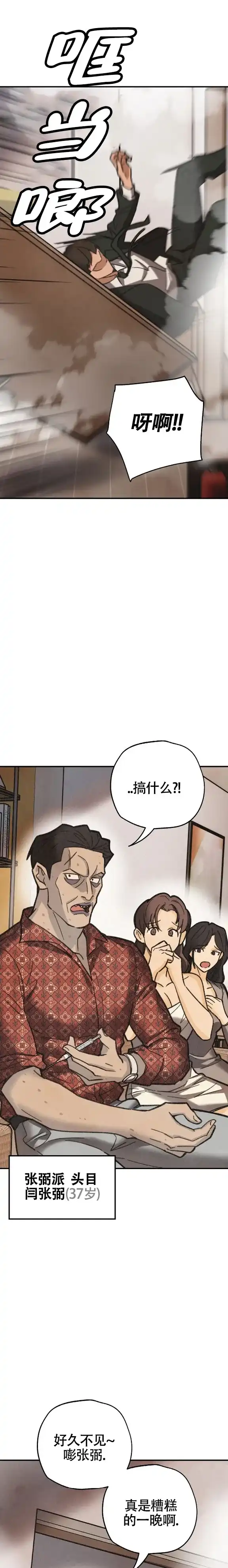 《致命岔口》第5话 第3页