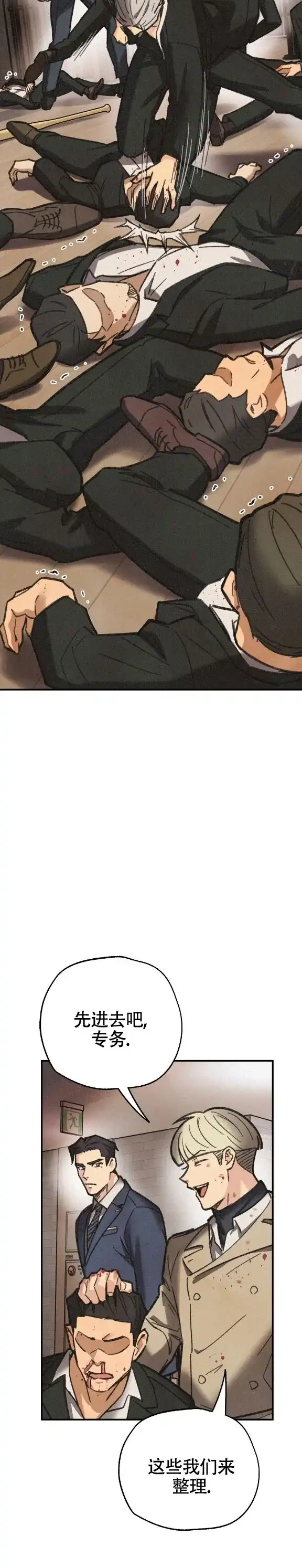 《致命岔口》第5话 第2页