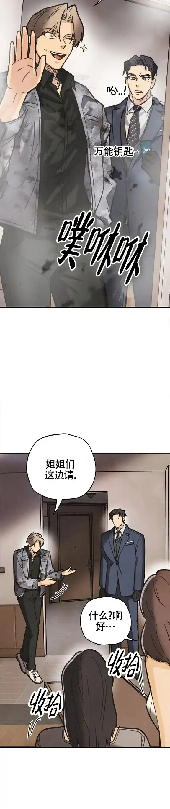《致命岔口》第5话 第4页