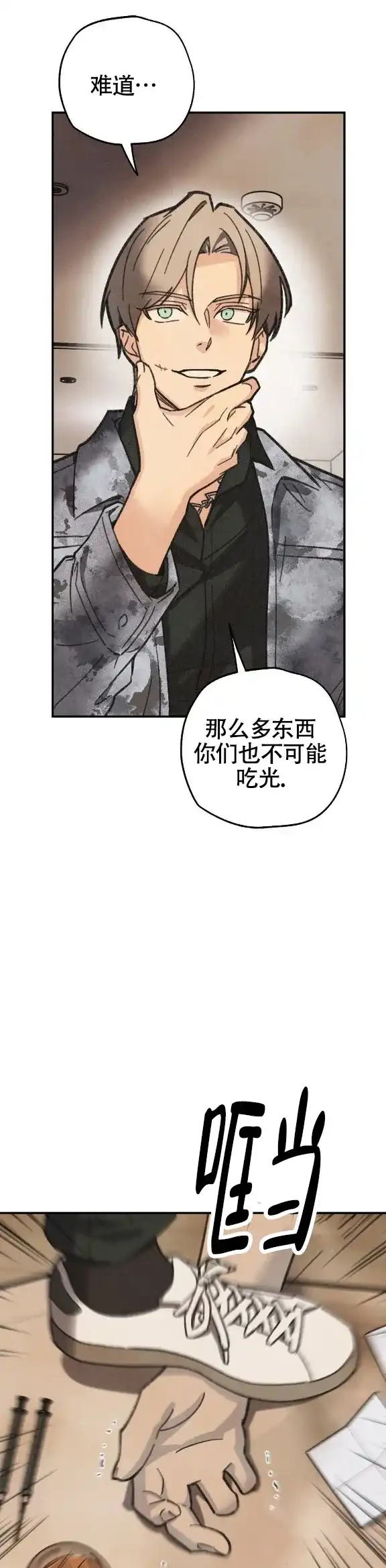 《致命岔口》第5话 第7页