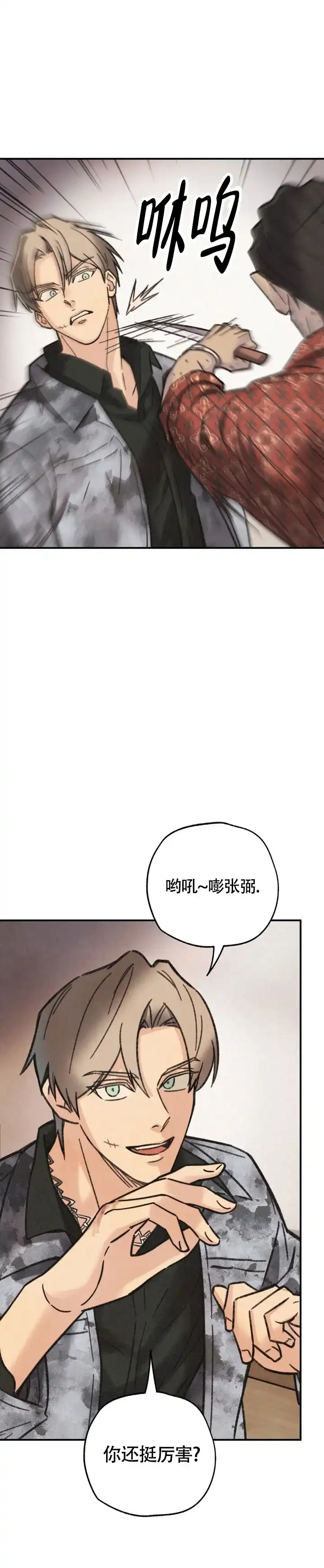 《致命岔口》第6话 第7页
