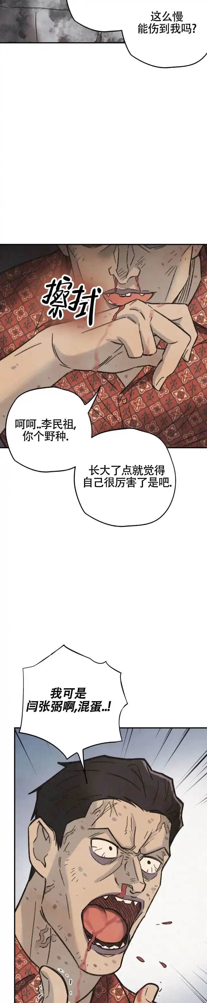 《致命岔口》第6话 第10页