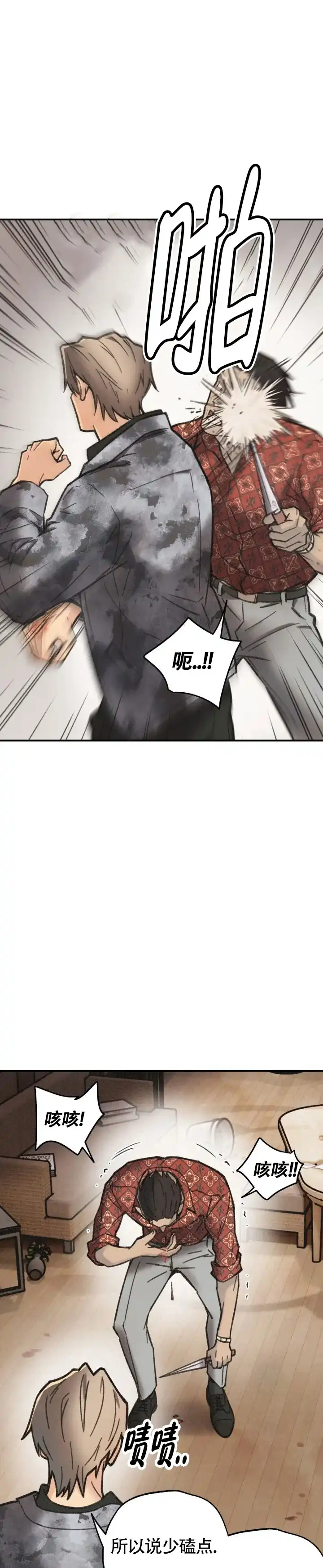 《致命岔口》第6话 第9页