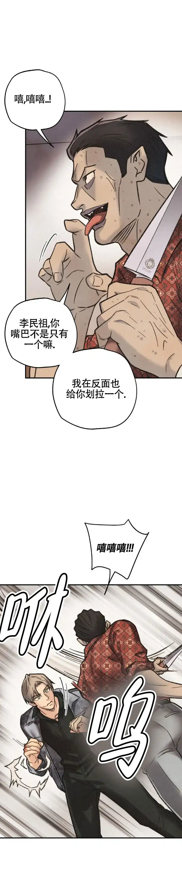 《致命岔口》第6话 第8页