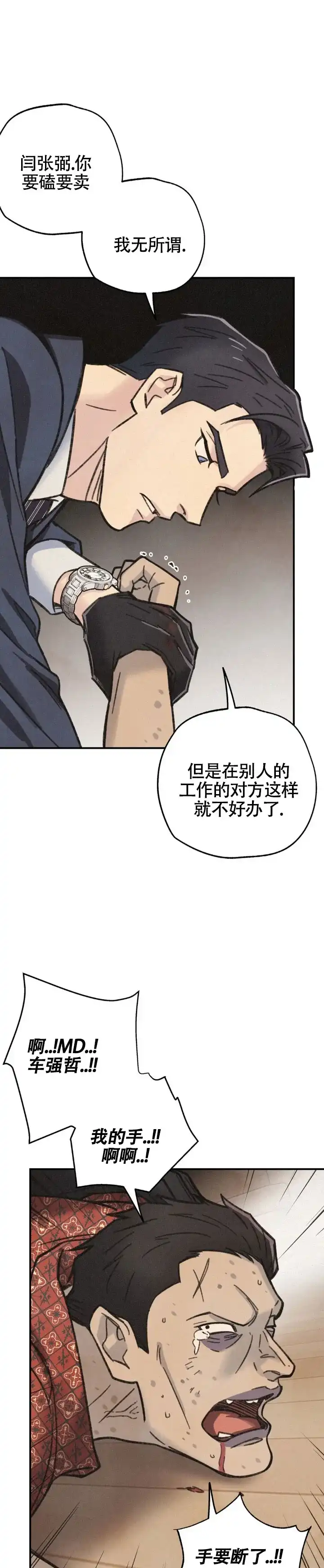 《致命岔口》第6话 第12页