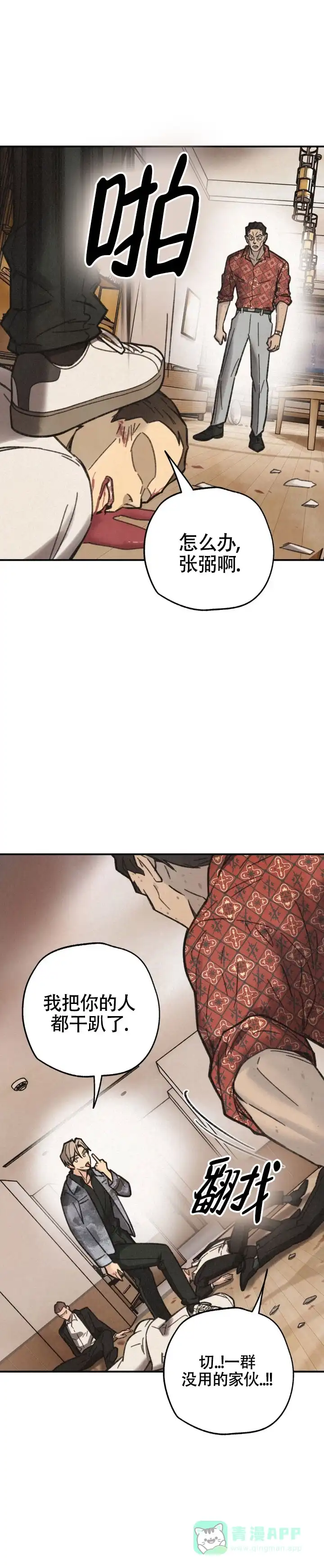 《致命岔口》第6话 第6页