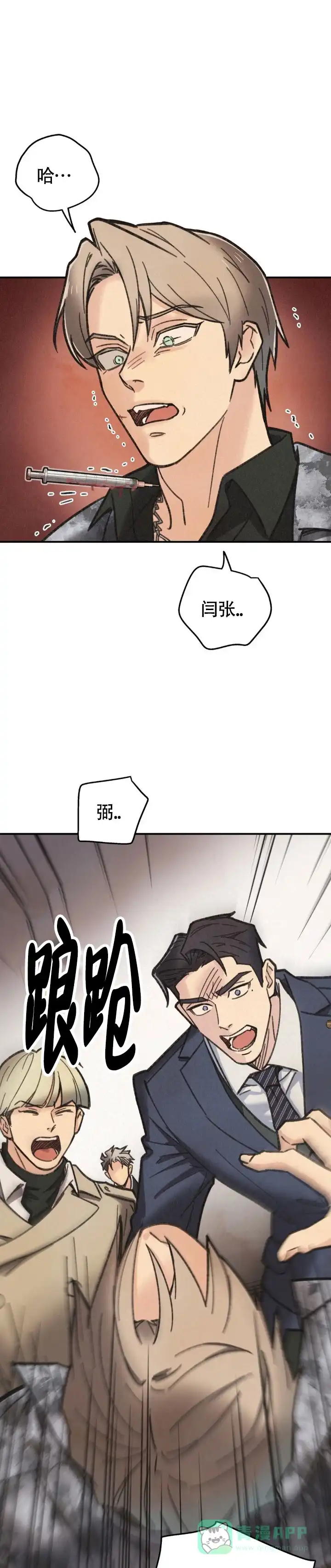 《致命岔口》第7话 第11页