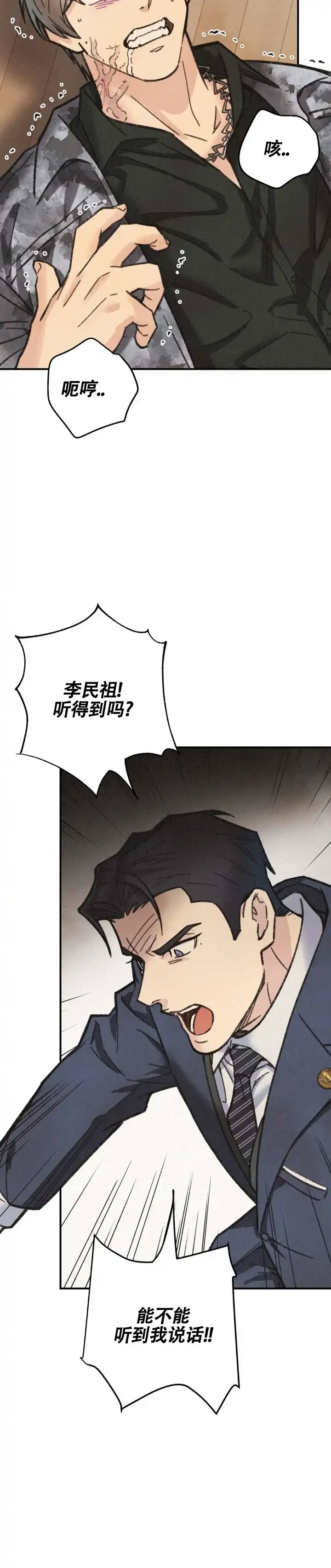 《致命岔口》第7话 第14页