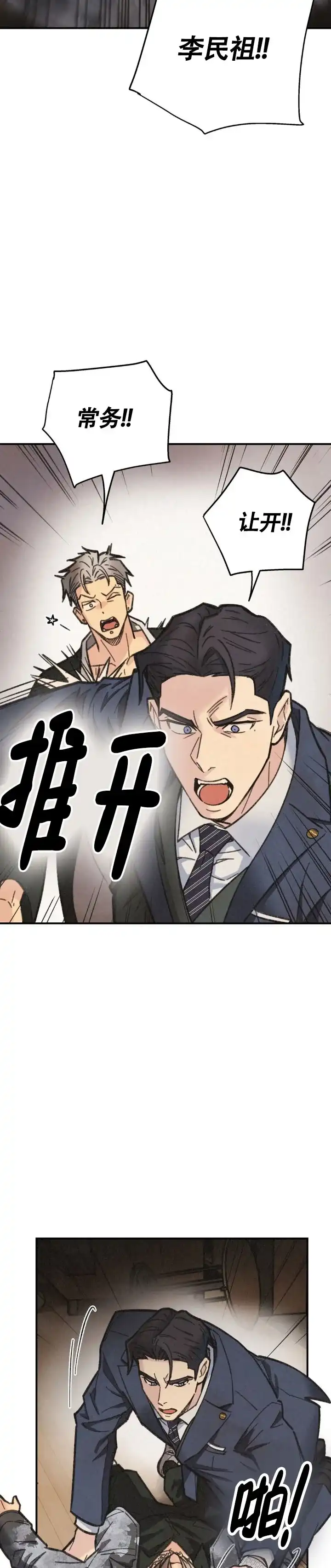 《致命岔口》第7话 第12页
