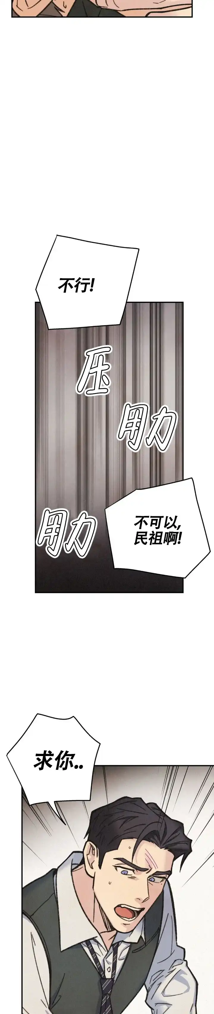 《致命岔口》第8话 第12页