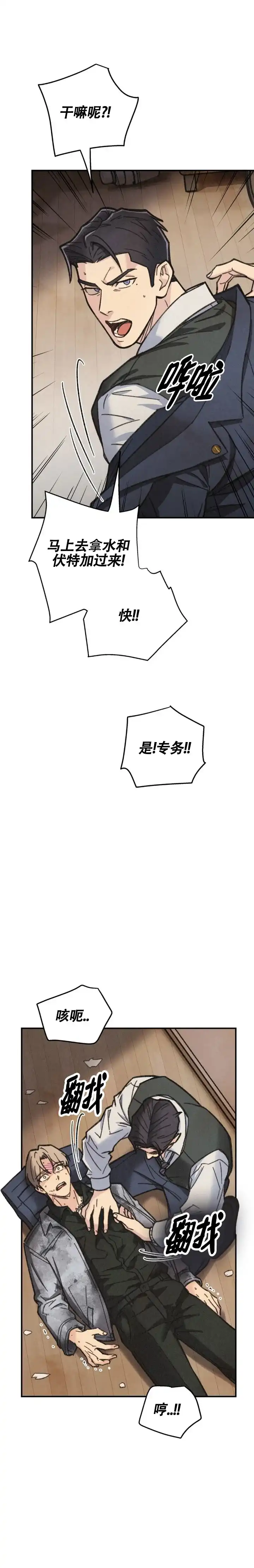 《致命岔口》第8话 第7页
