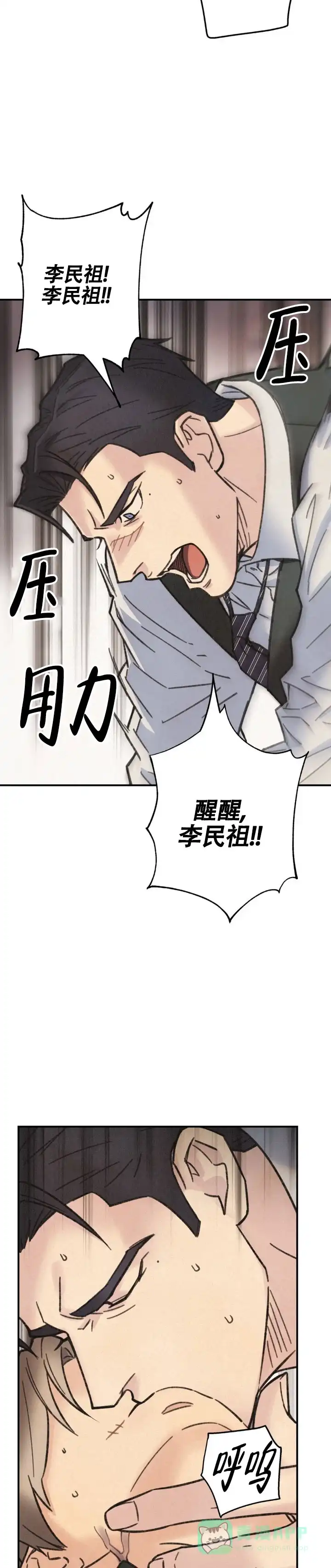 《致命岔口》第8话 第11页