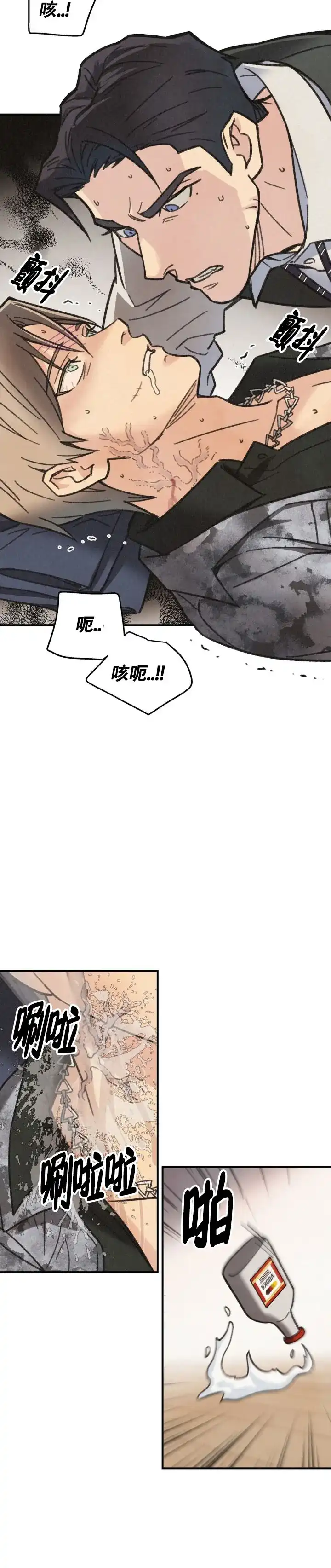 《致命岔口》第8话 第9页