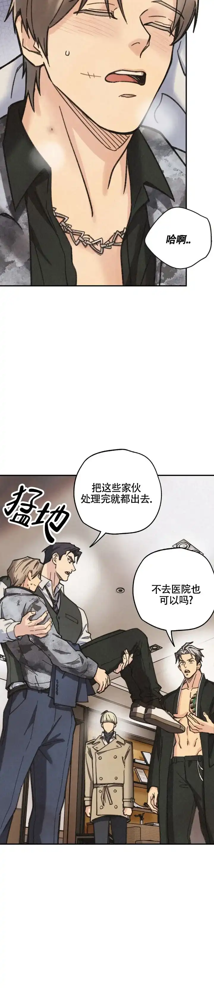 《致命岔口》第8话 第5页