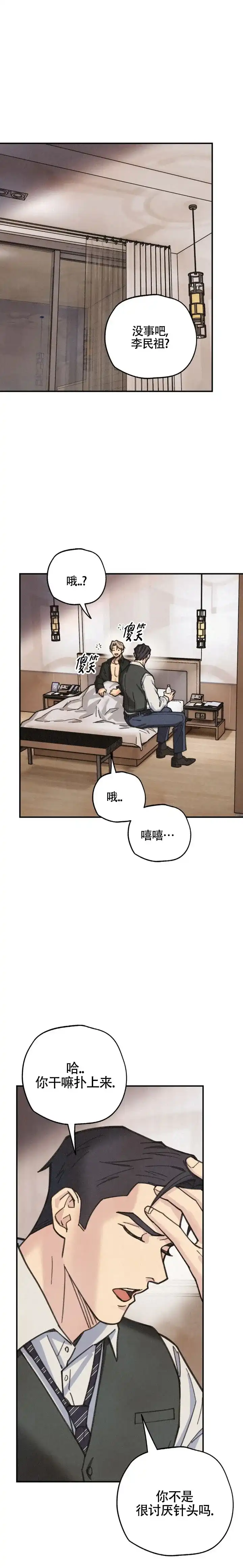 《致命岔口》第9话 第3页