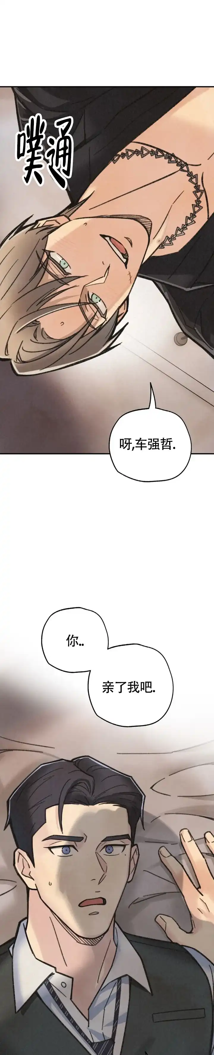 《致命岔口》第9话 第5页