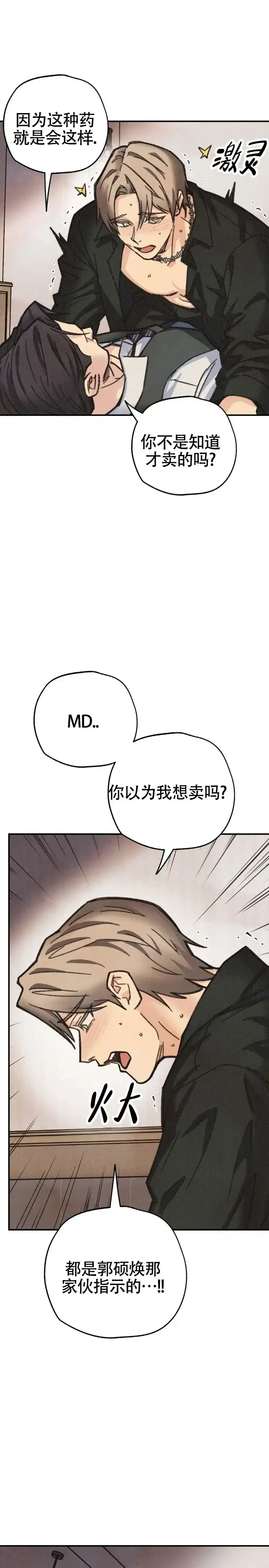 《致命岔口》第9话 第10页