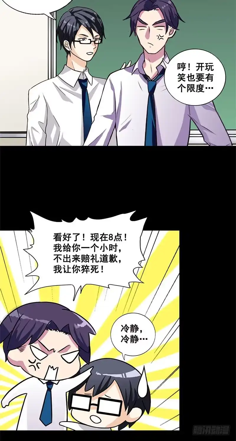 《致命冲动》第1话 红包游戏 第20页