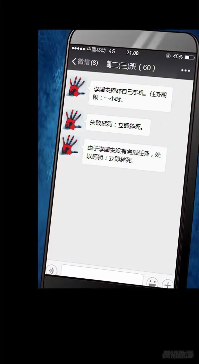 《致命冲动》第1话 红包游戏 第28页