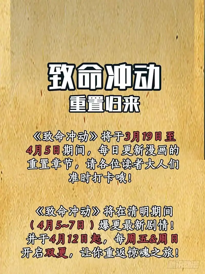 《致命冲动》第1话 红包游戏 第31页
