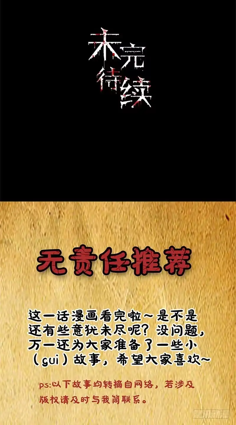 《致命冲动》第1话 红包游戏 第29页