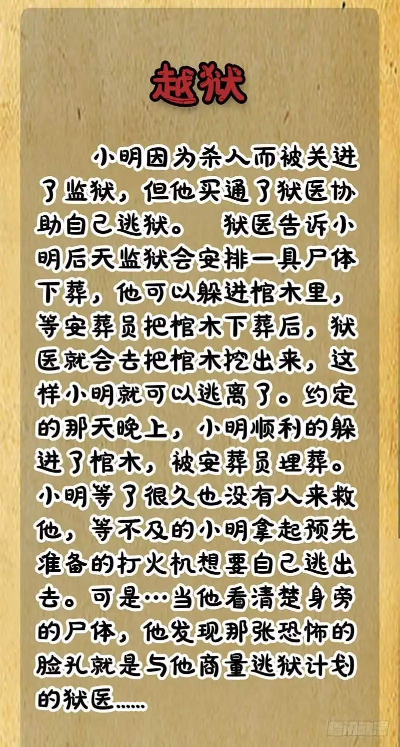 《致命冲动》第1话 红包游戏 第30页