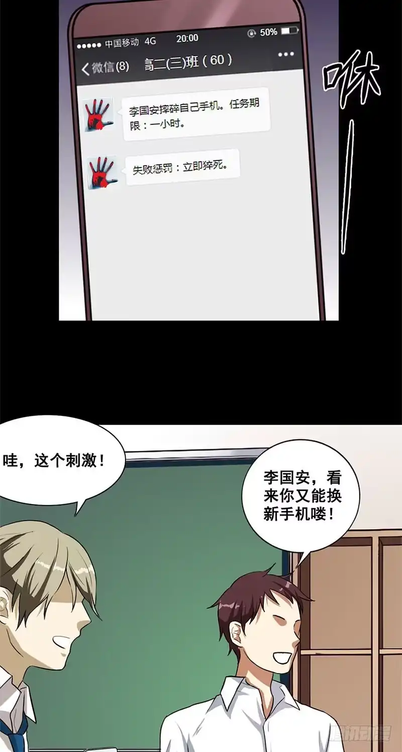 《致命冲动》第1话 红包游戏 第17页