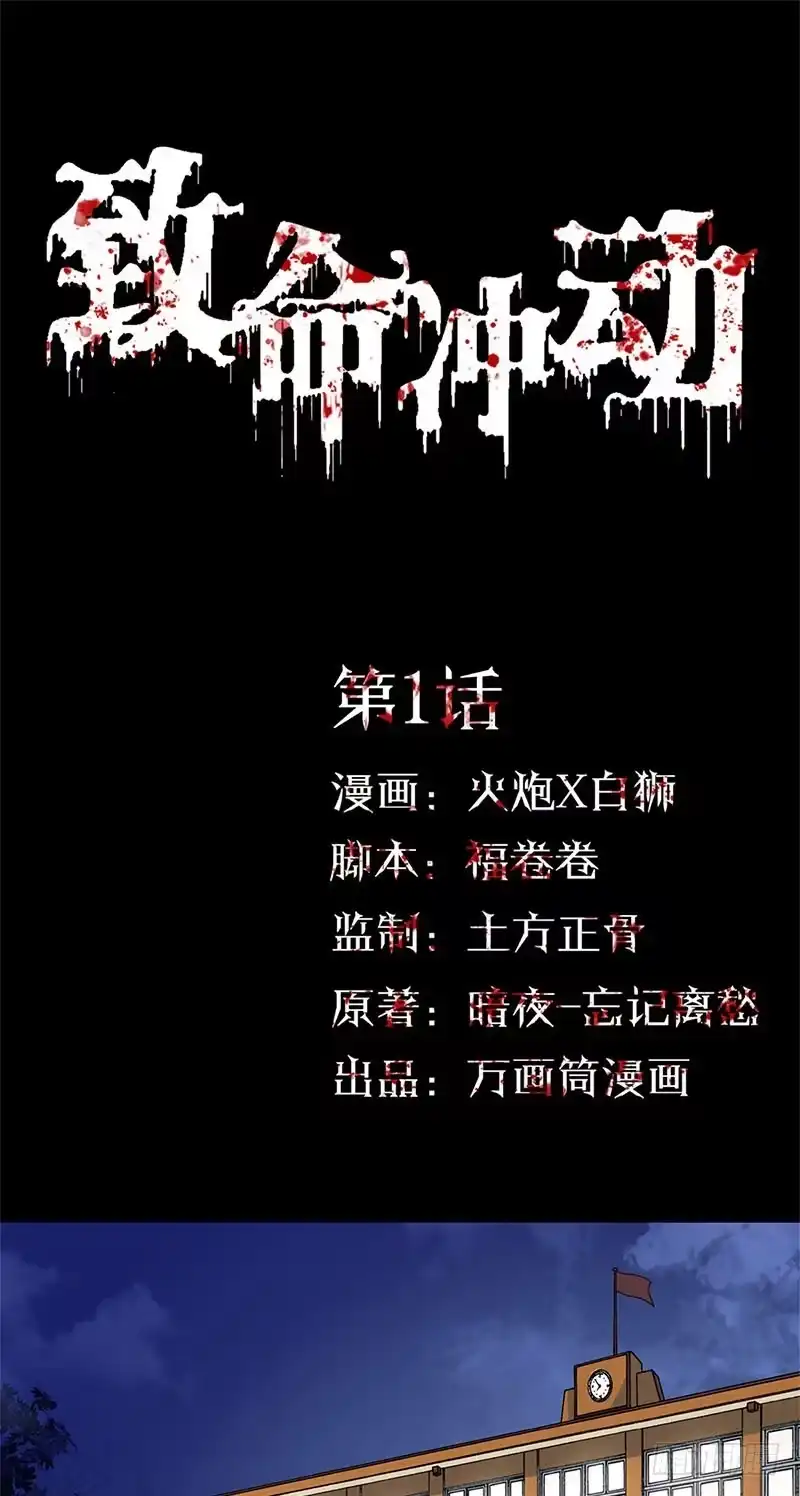 《致命冲动》第1话 红包游戏 第1页