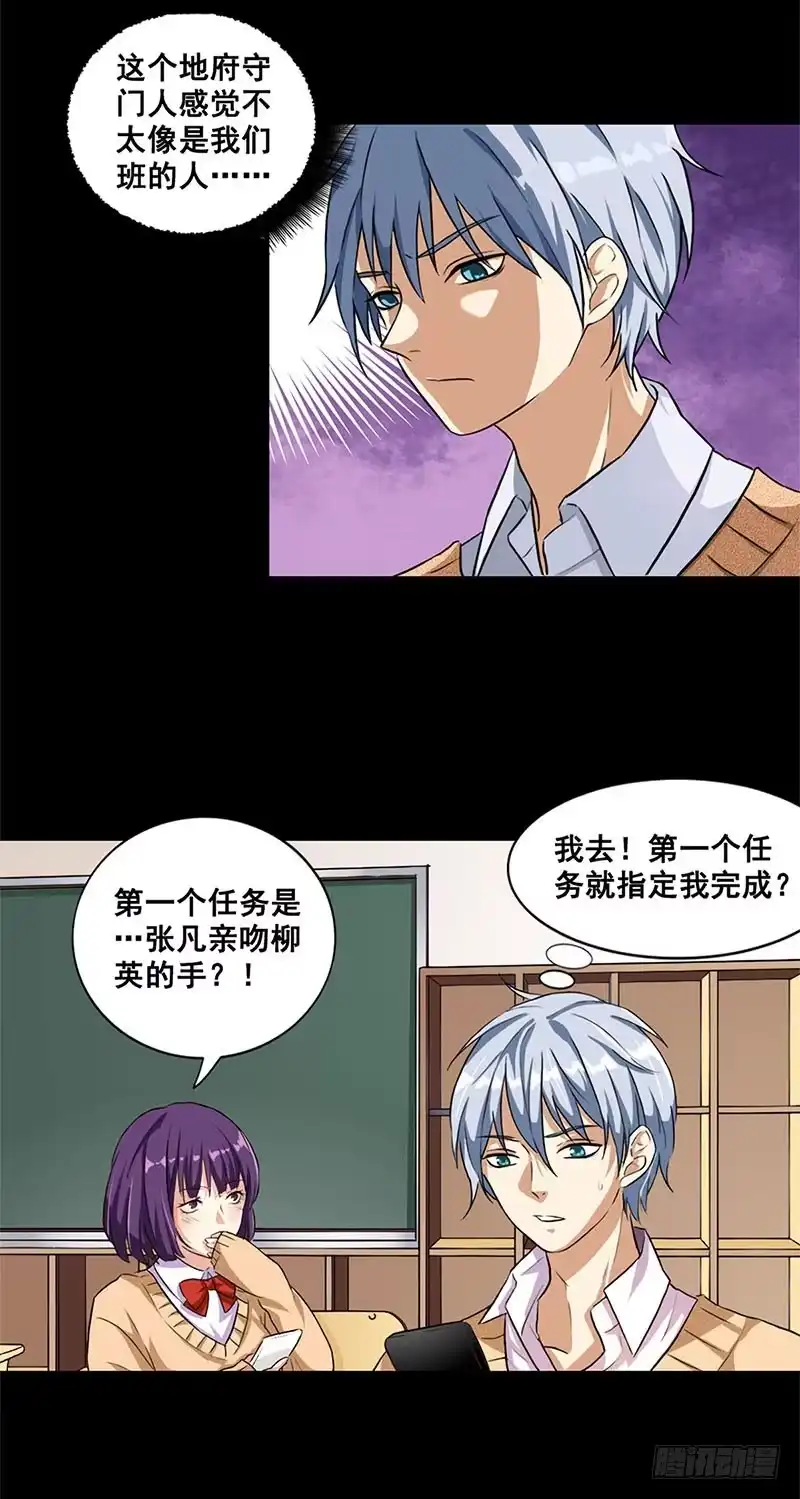《致命冲动》第1话 红包游戏 第7页