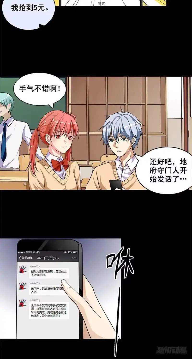 《致命冲动》第1话 红包游戏 第6页
