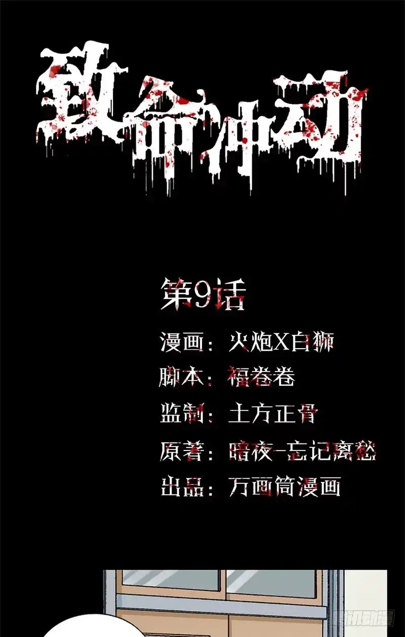 《致命冲动》第9话 接吻 第1页