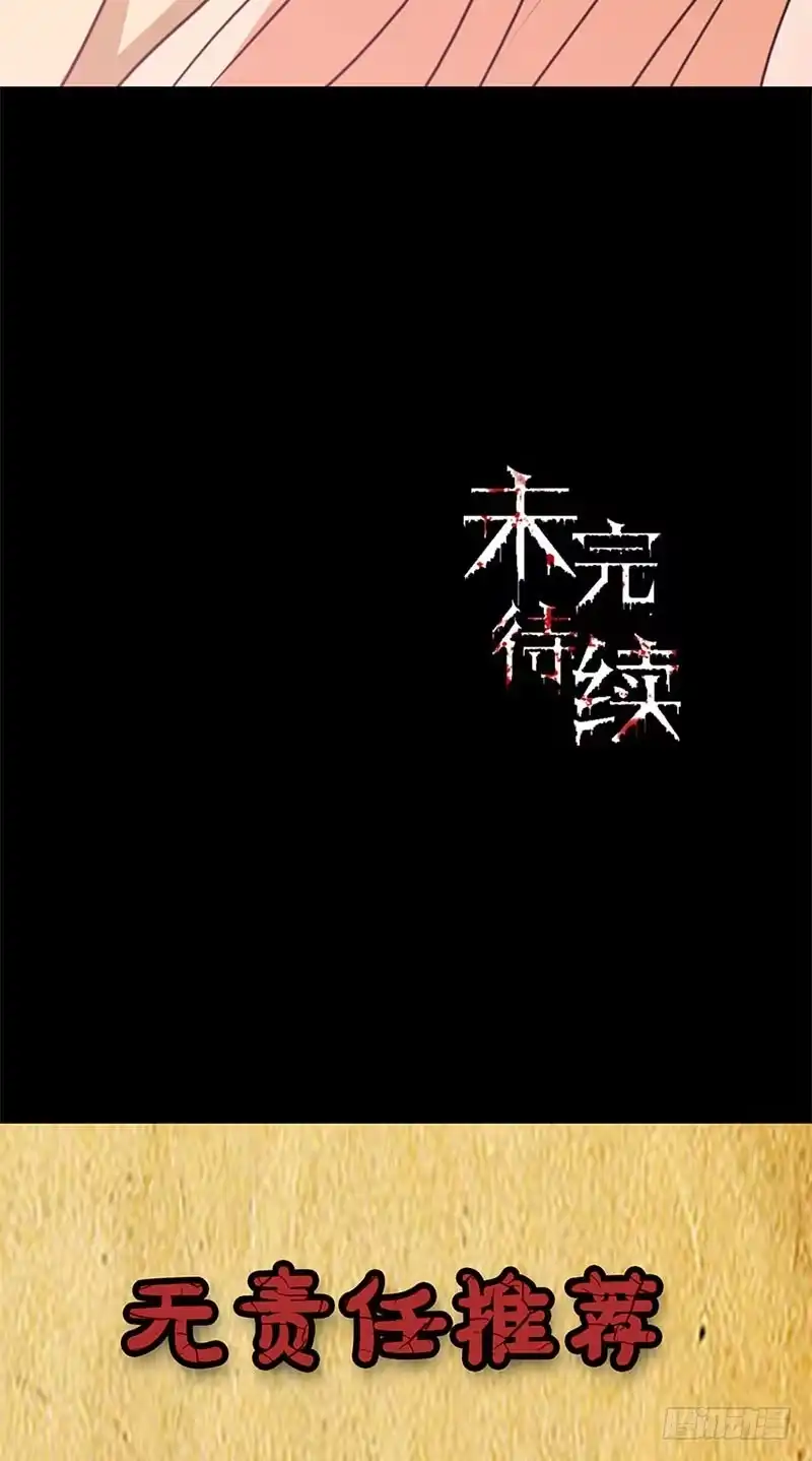 《致命冲动》第9话 接吻 第37页