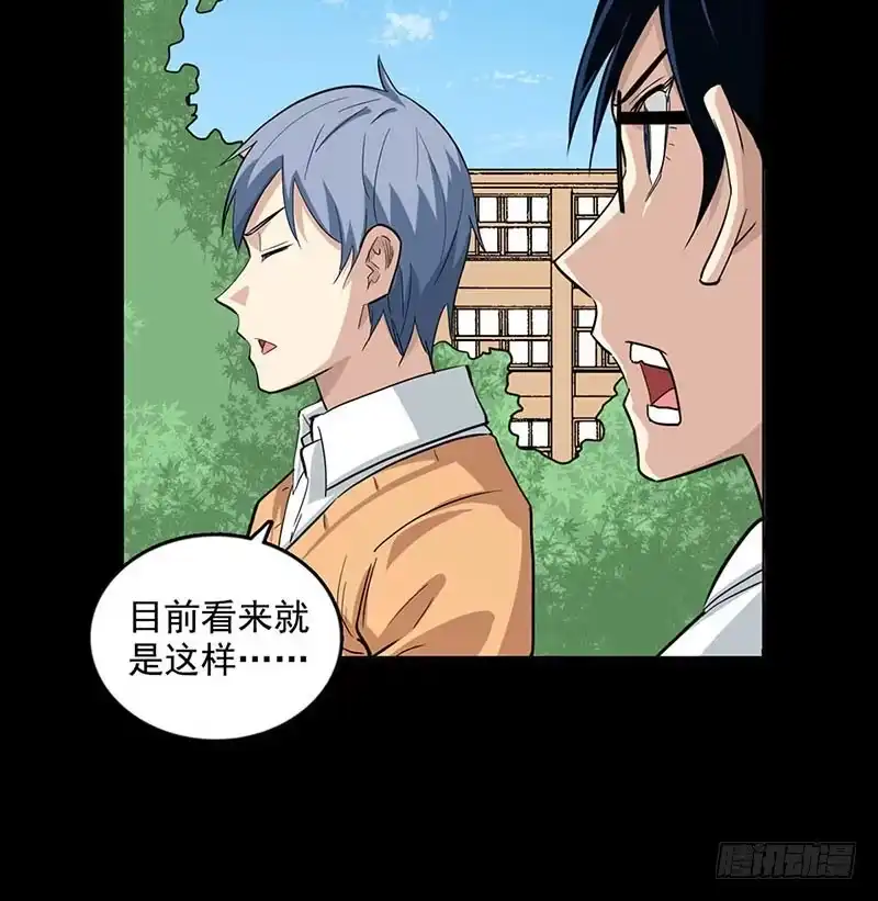 《致命冲动》第98话 米琪琪 第22页