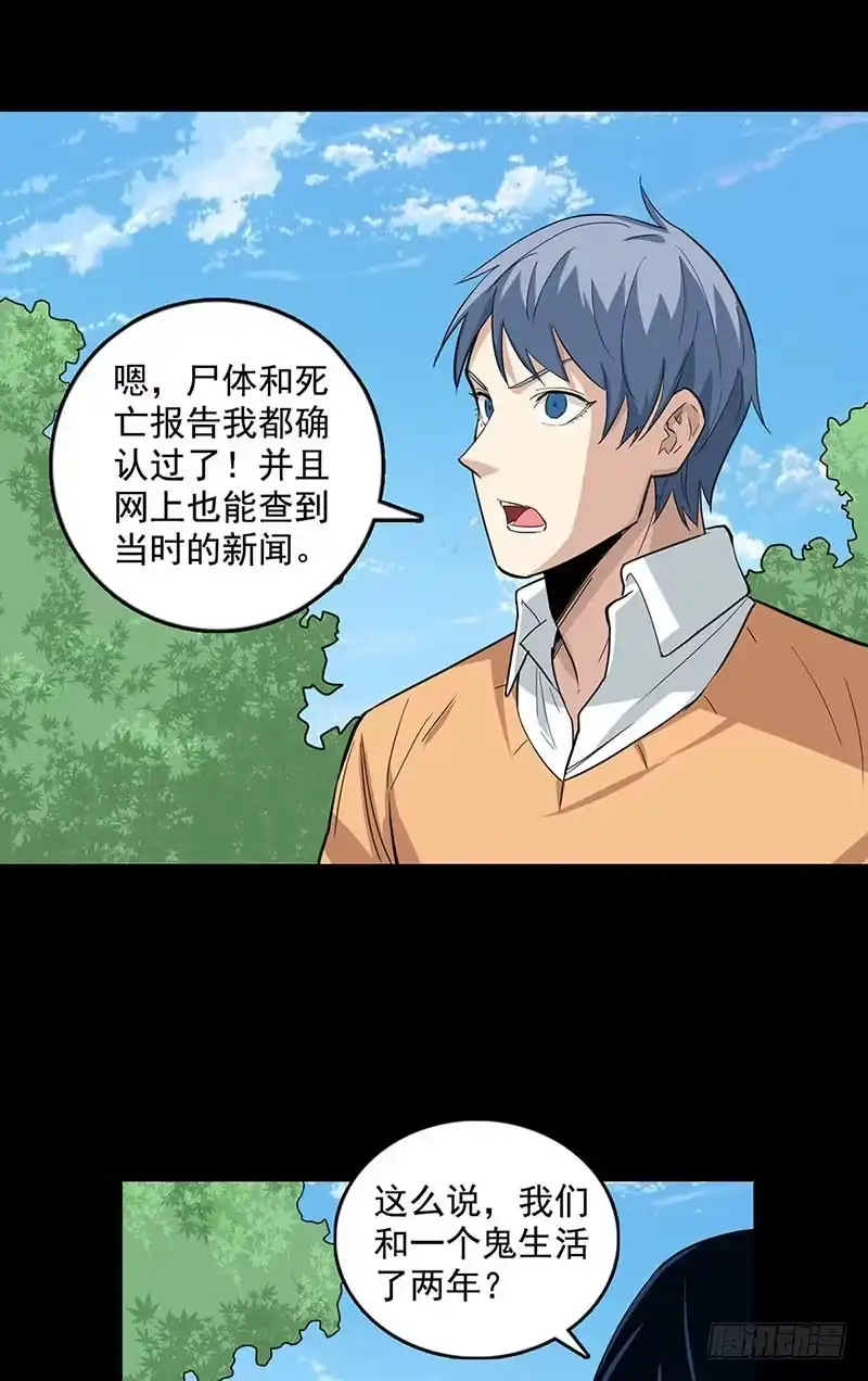 《致命冲动》第98话 米琪琪 第21页