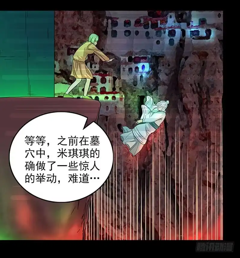 《致命冲动》第98话 米琪琪 第10页