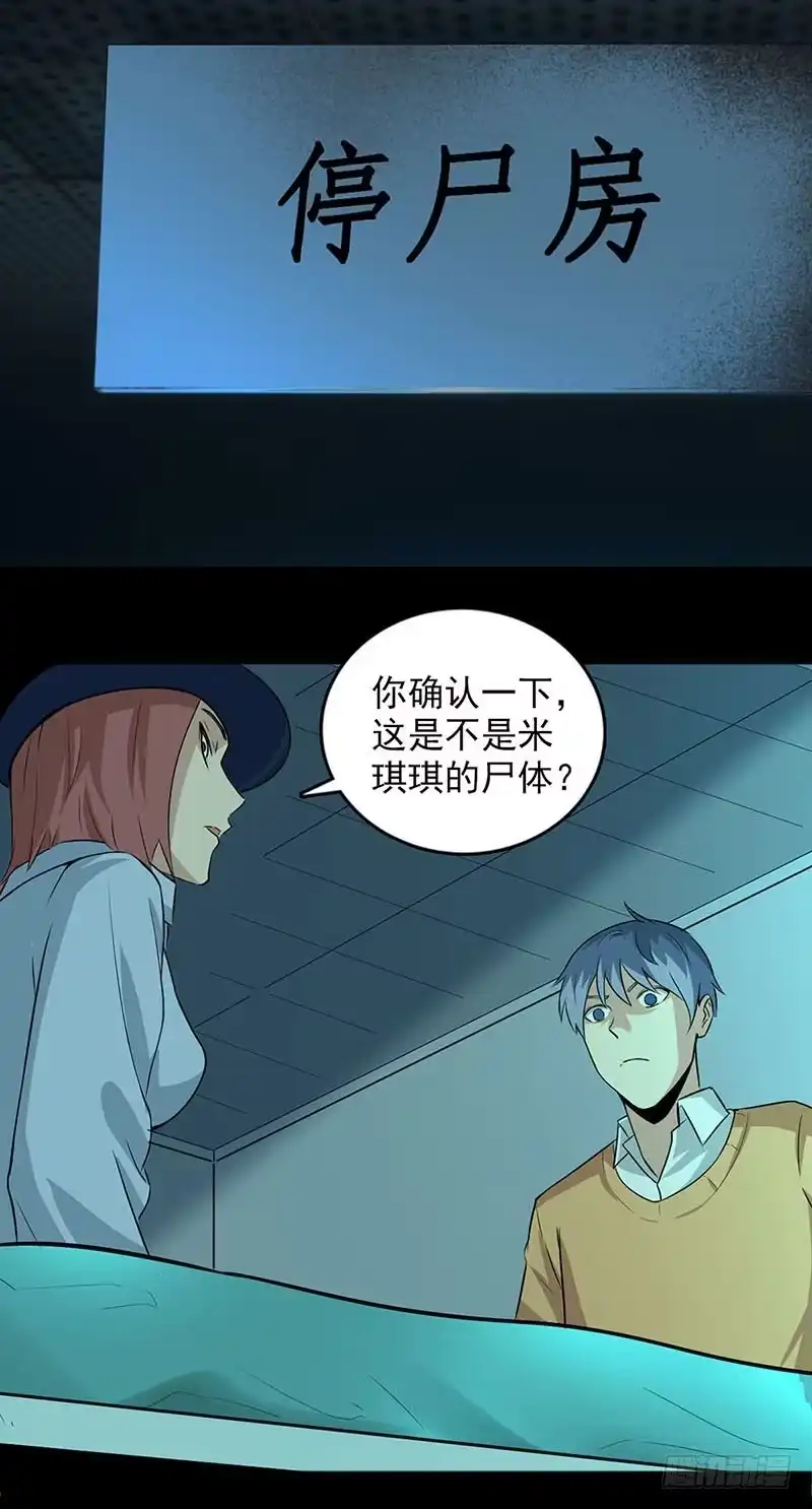 《致命冲动》第98话 米琪琪 第12页