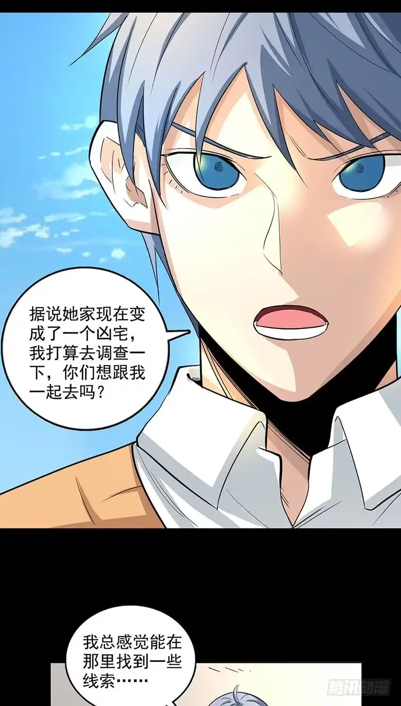 《致命冲动》第98话 米琪琪 第23页