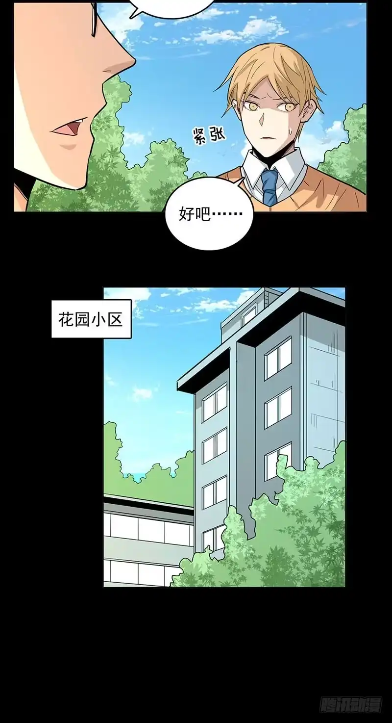 《致命冲动》第98话 米琪琪 第26页