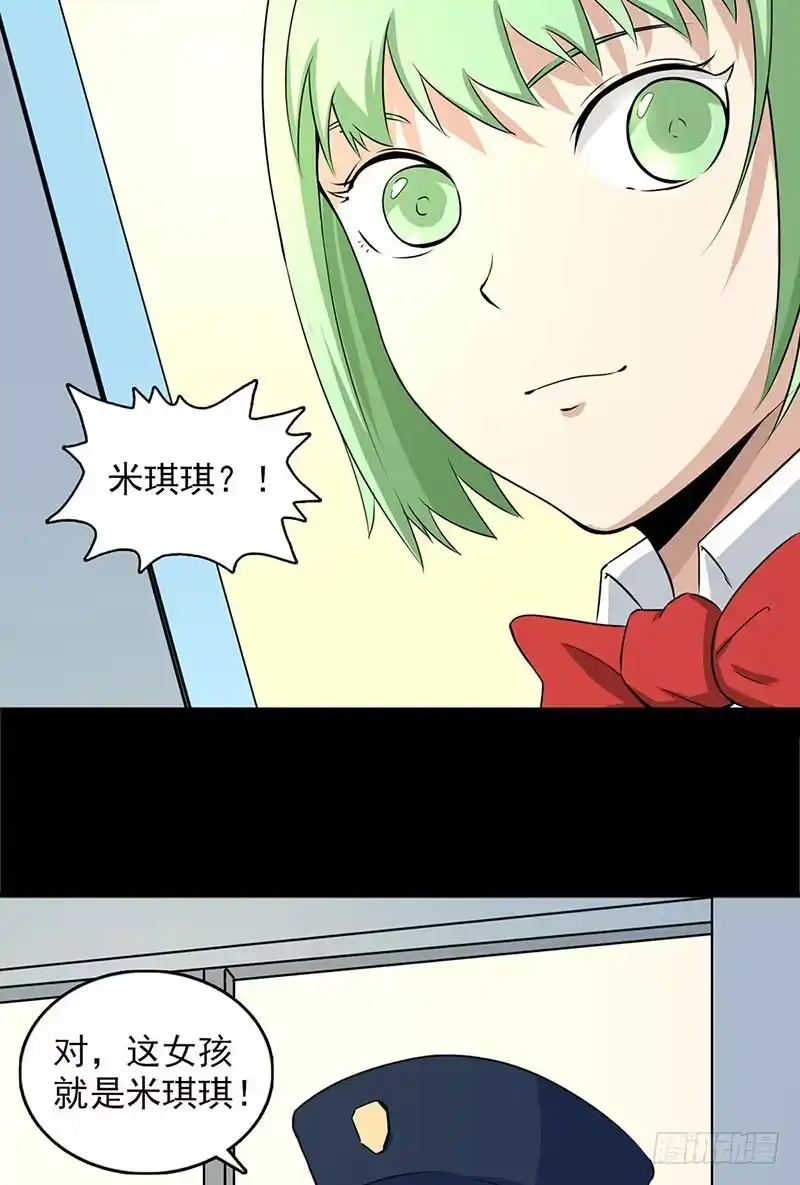 《致命冲动》第98话 米琪琪 第5页