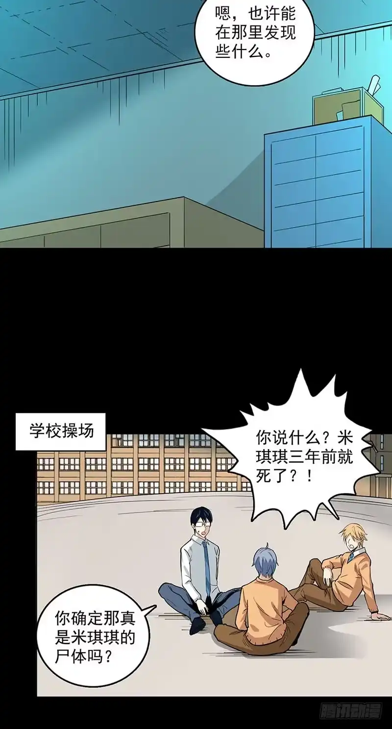 《致命冲动》第98话 米琪琪 第20页