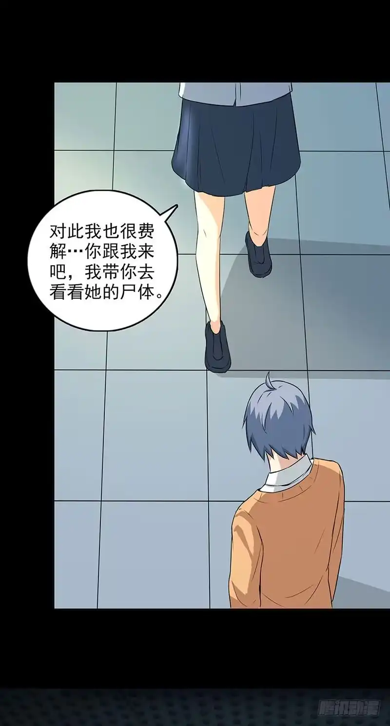 《致命冲动》第98话 米琪琪 第11页