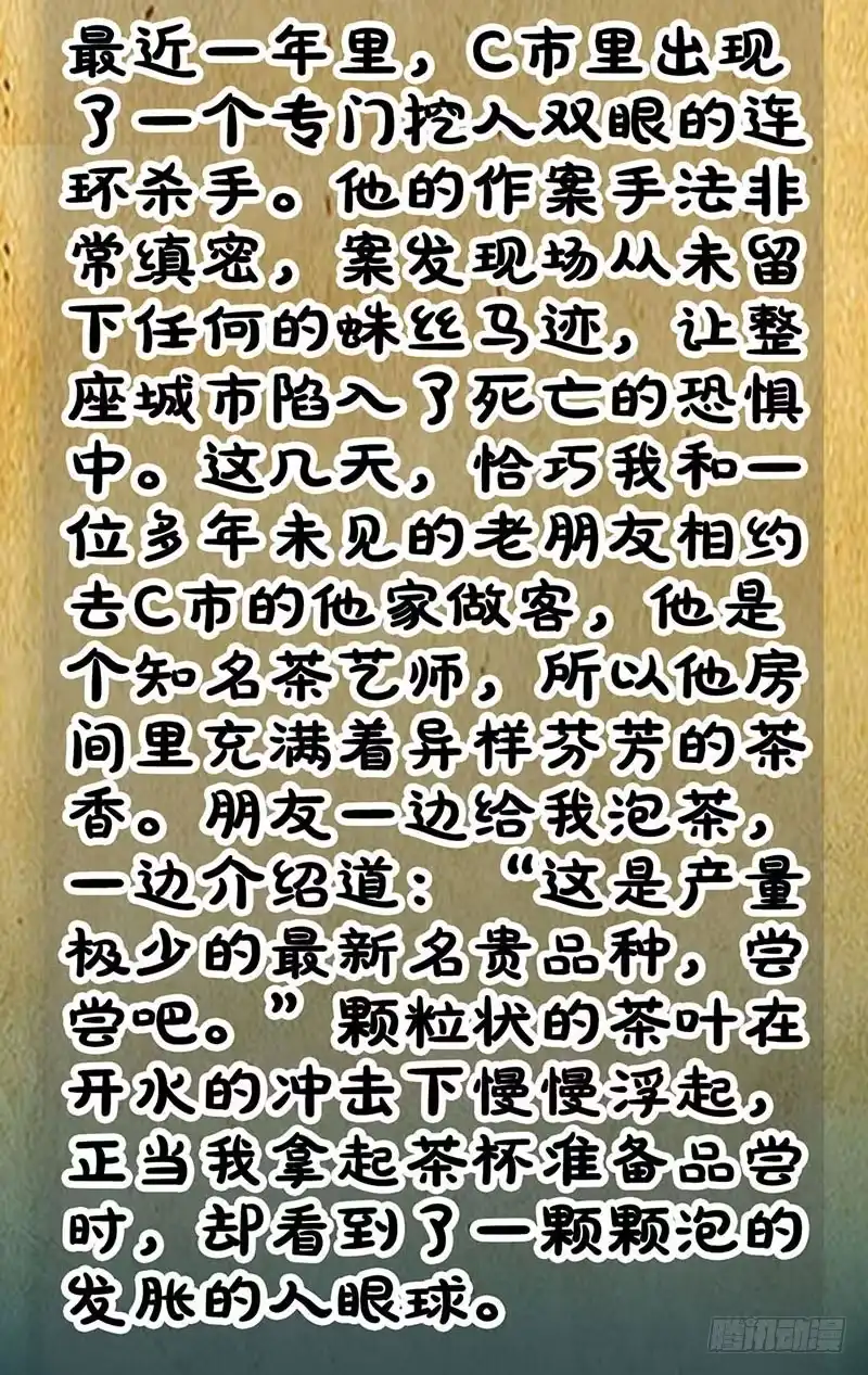 《致命冲动》第98话 米琪琪 第34页