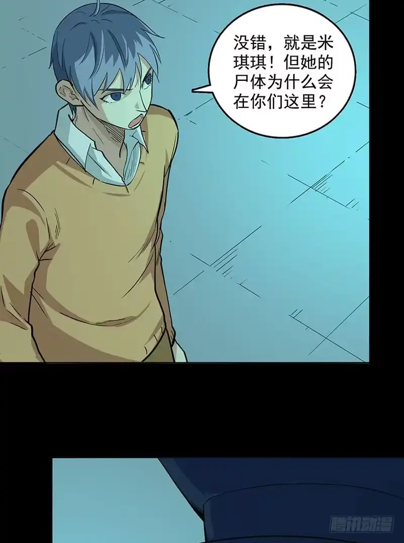 《致命冲动》第98话 米琪琪 第14页