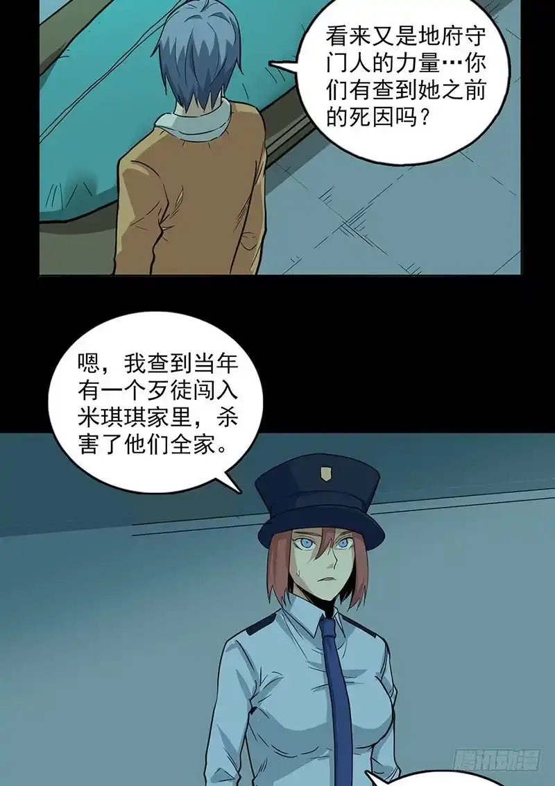 《致命冲动》第98话 米琪琪 第16页