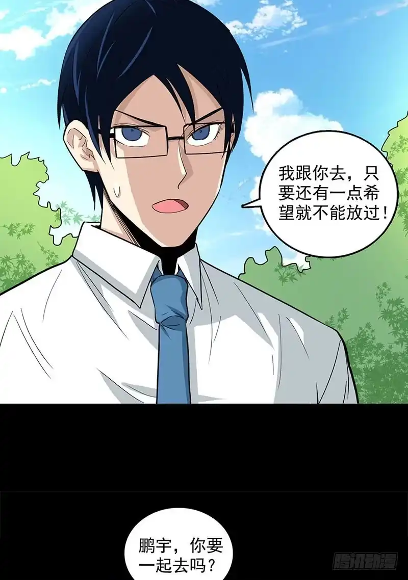 《致命冲动》第98话 米琪琪 第25页