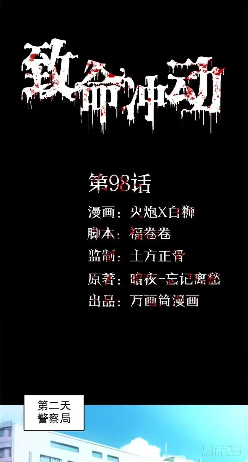 《致命冲动》第98话 米琪琪 第1页